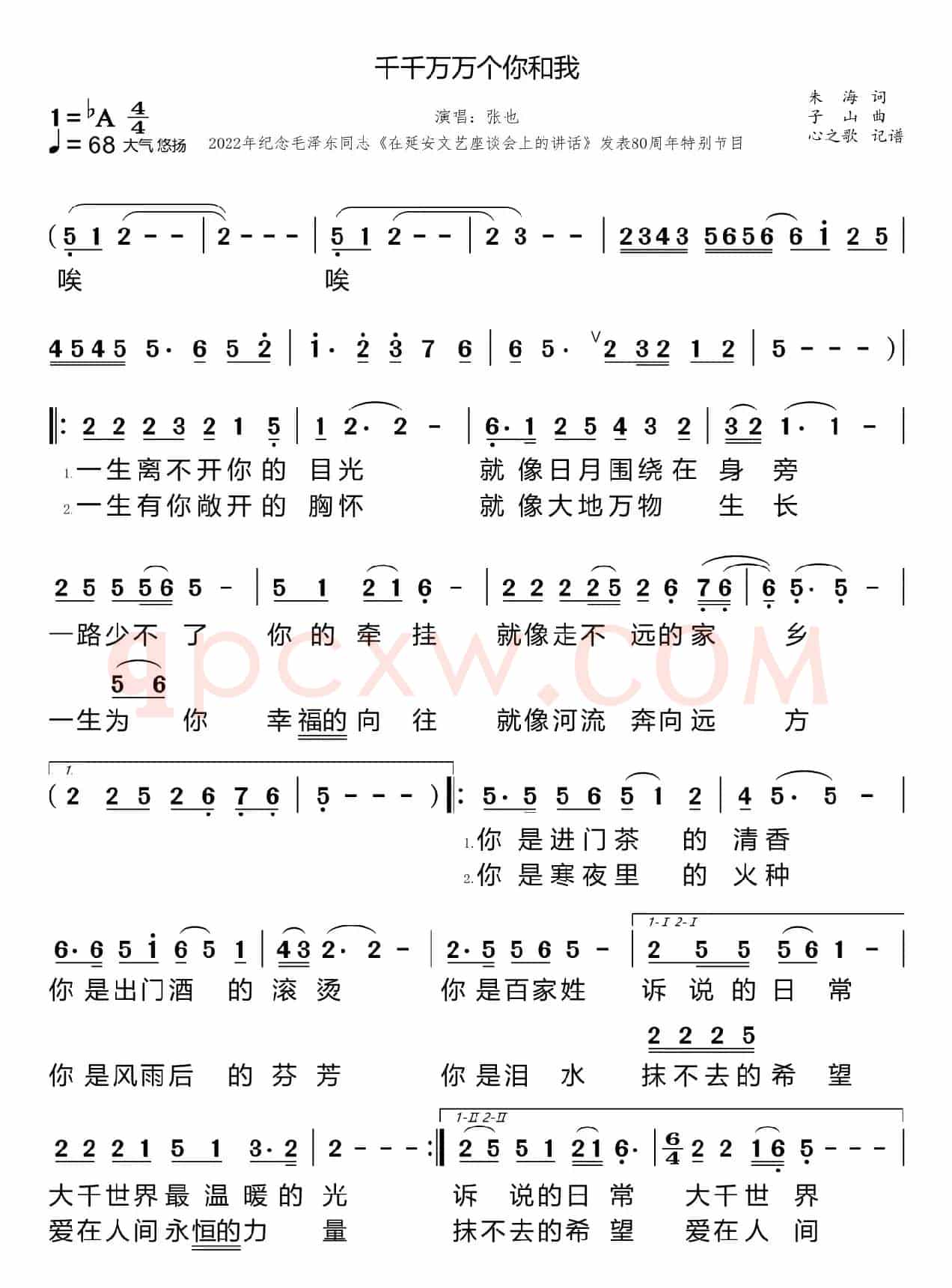 千千万万个你和我（张也）