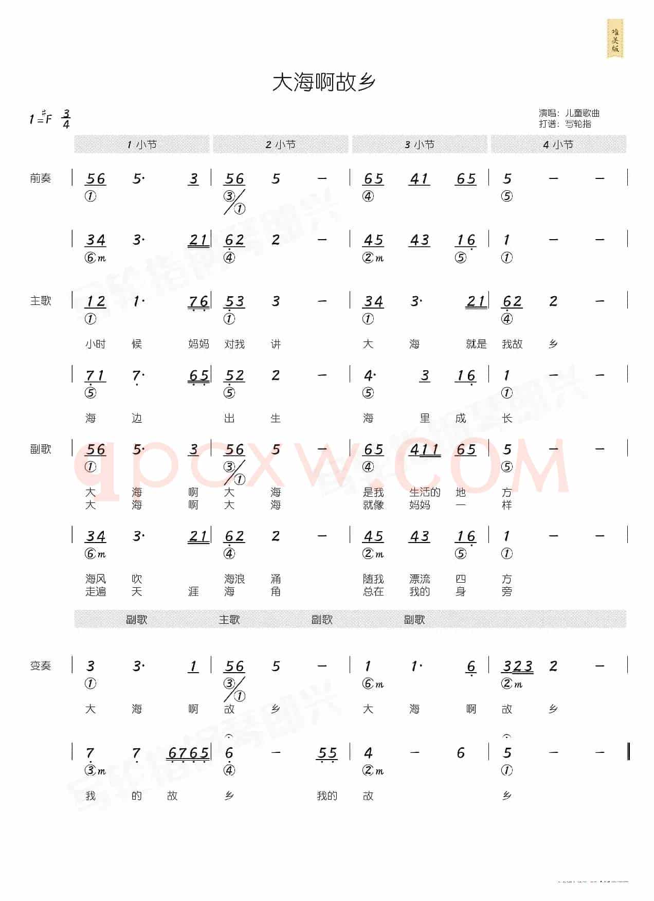 大海啊故乡(简和谱)