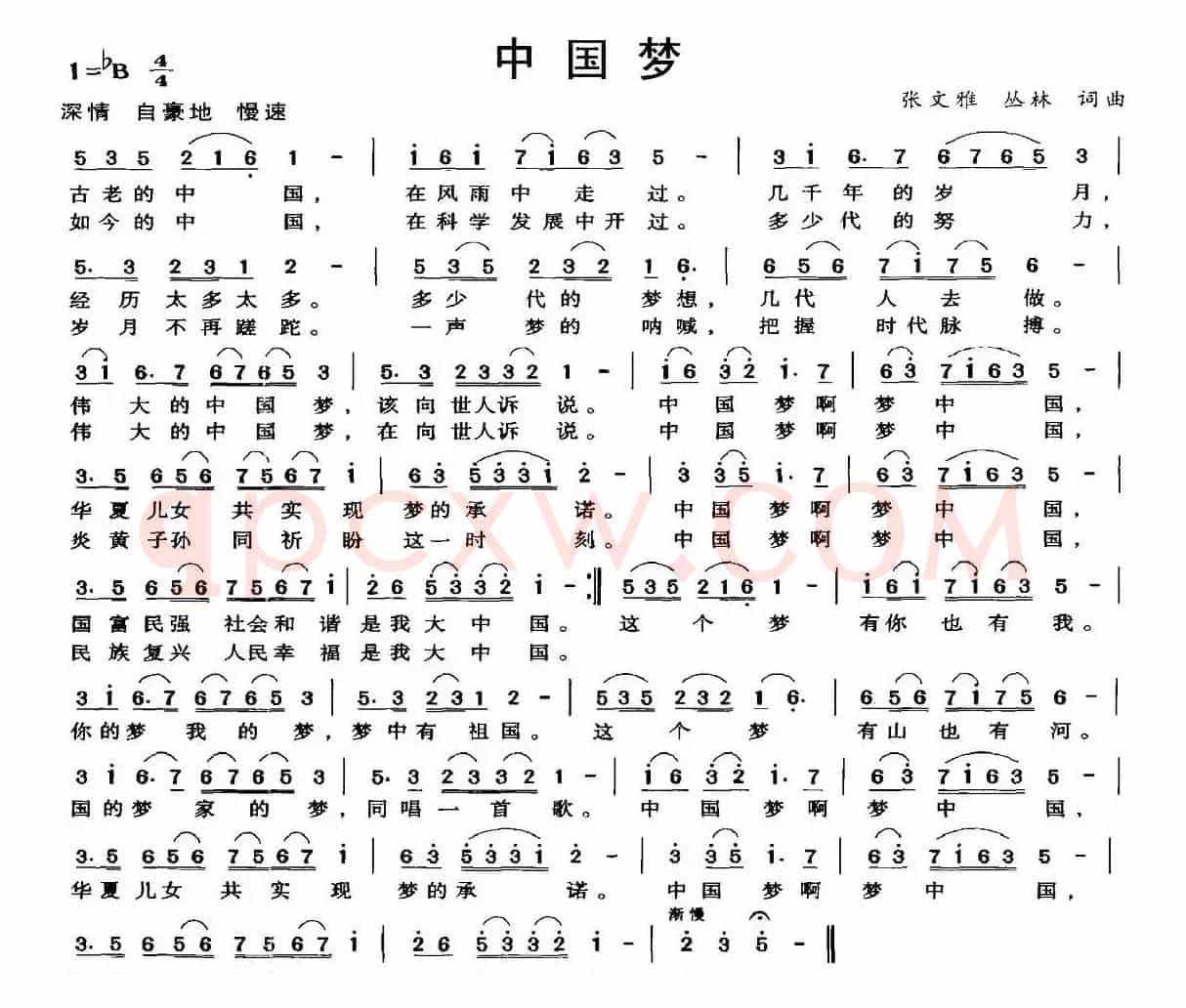 中国梦（张文雅 丛林 词曲）