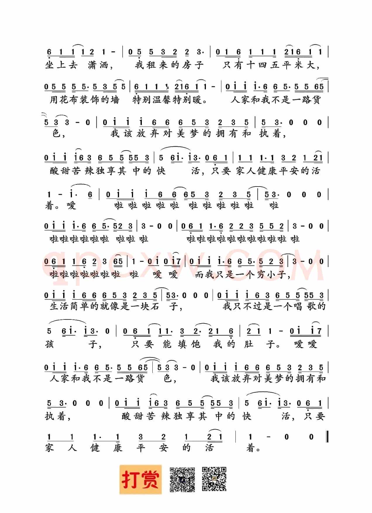 人家(赵雷词曲)
