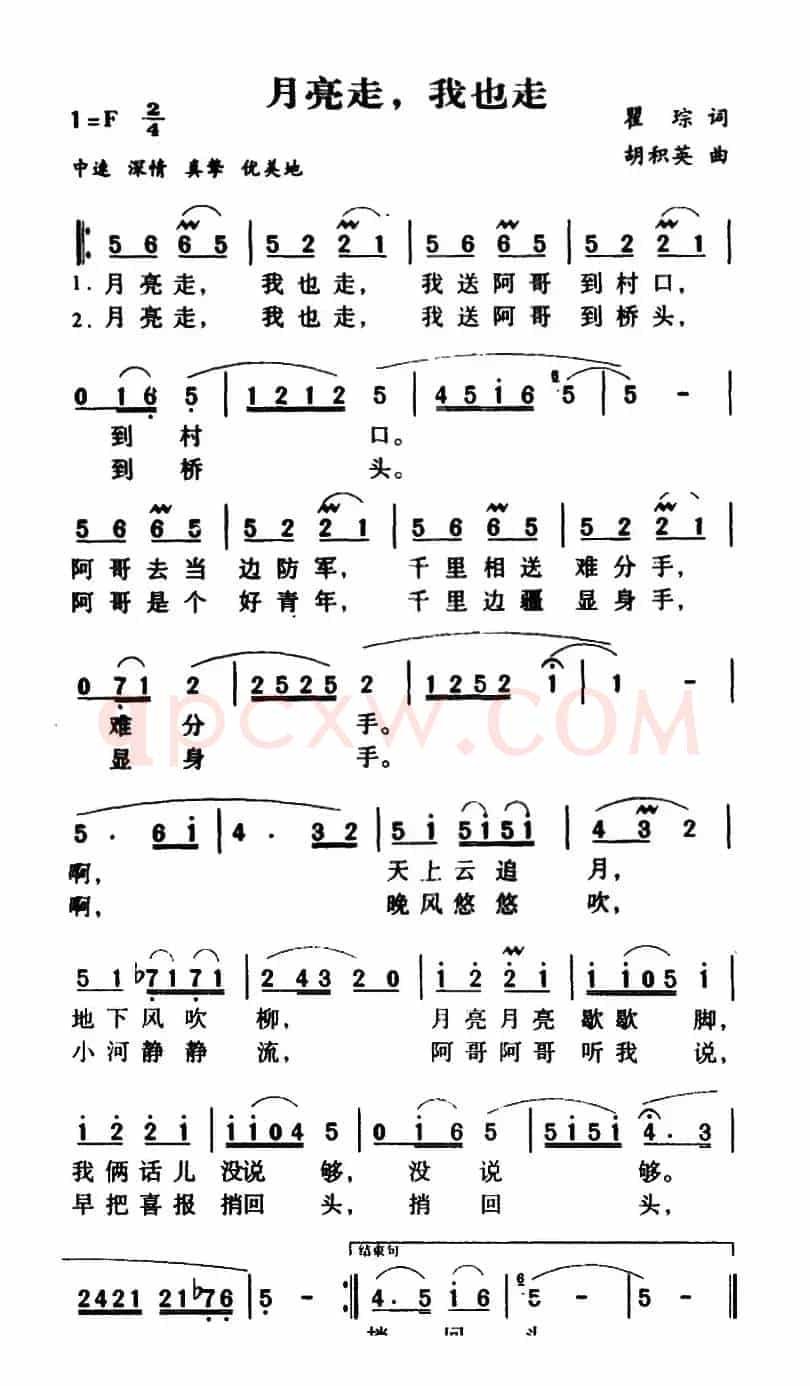 军歌金曲:月亮走,我也走