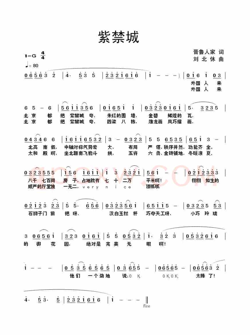 紫禁城（晋鲁人家词 刘北休曲）