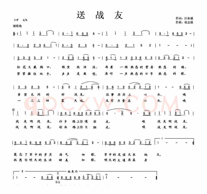 送战友(汪业盛词 张志强曲)