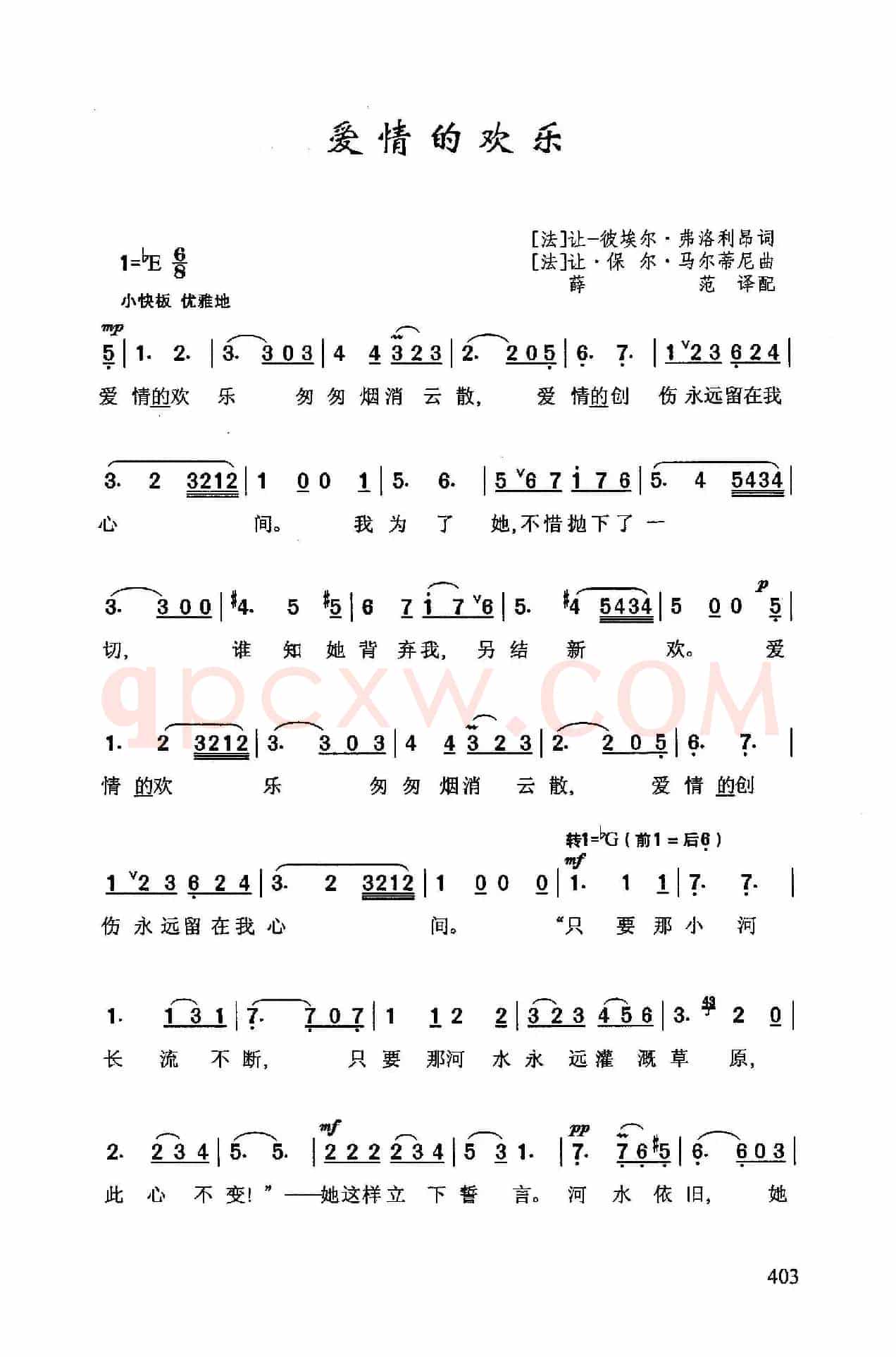 爱情的欢乐