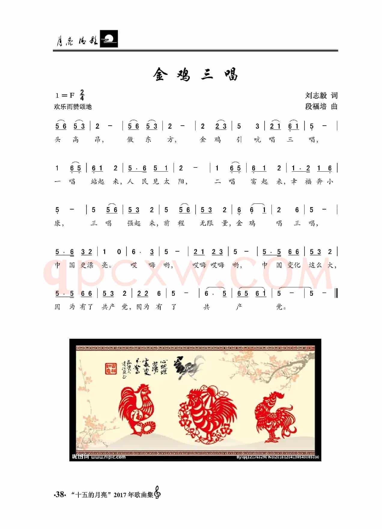 金鸡三唱