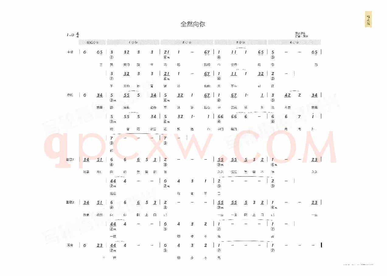 全然向你(简和谱)