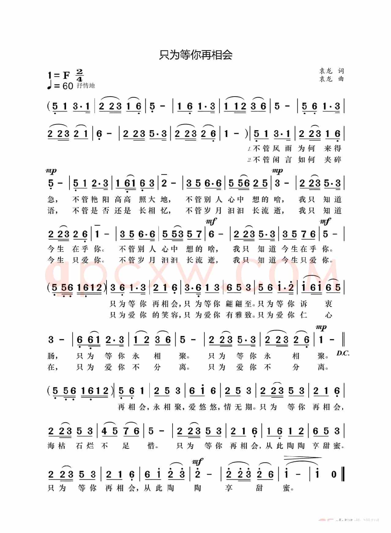 只为等你再相会