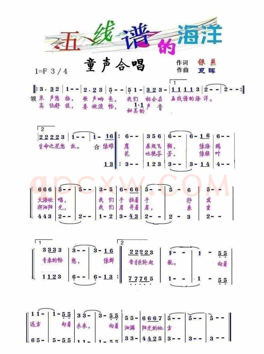 五线谱的海洋（银燕 作词）