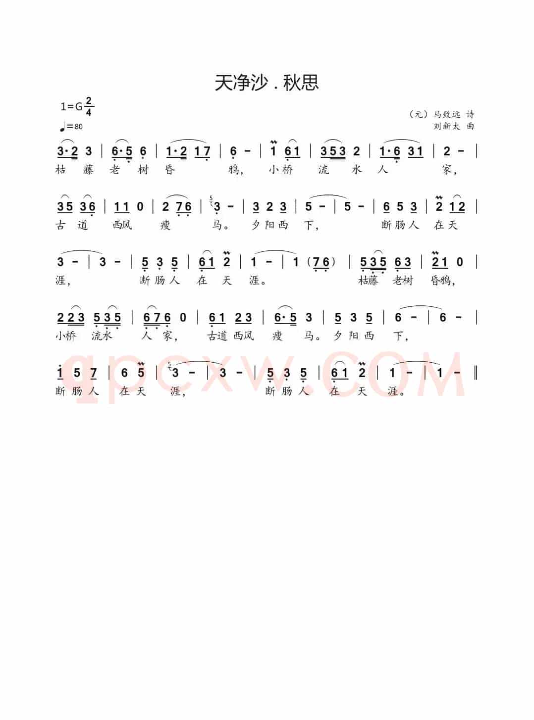 天净沙 .  秋思