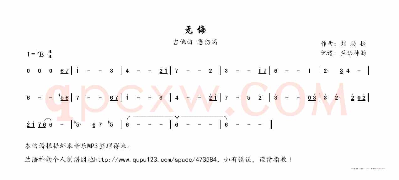 无悔（电视剧《百万新娘之爱无悔》插曲）