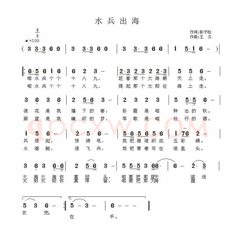 水兵出海（彭子柱词 王立曲）