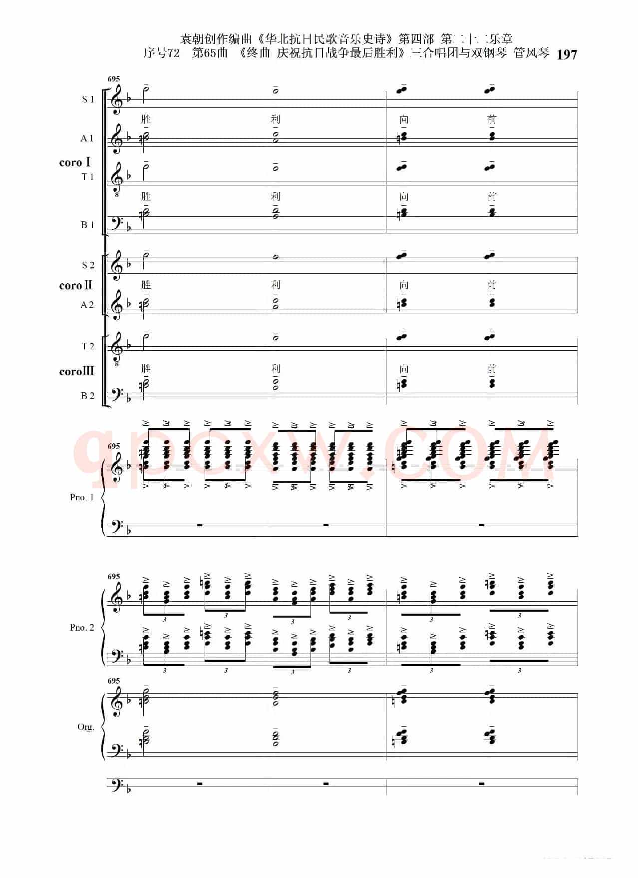 序号72第65曲《终曲  庆祝抗日战争最后胜利》三合唱团与双钢琴 管风琴