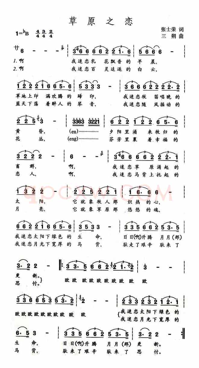 草原之恋（张士荣词 三朔曲）
