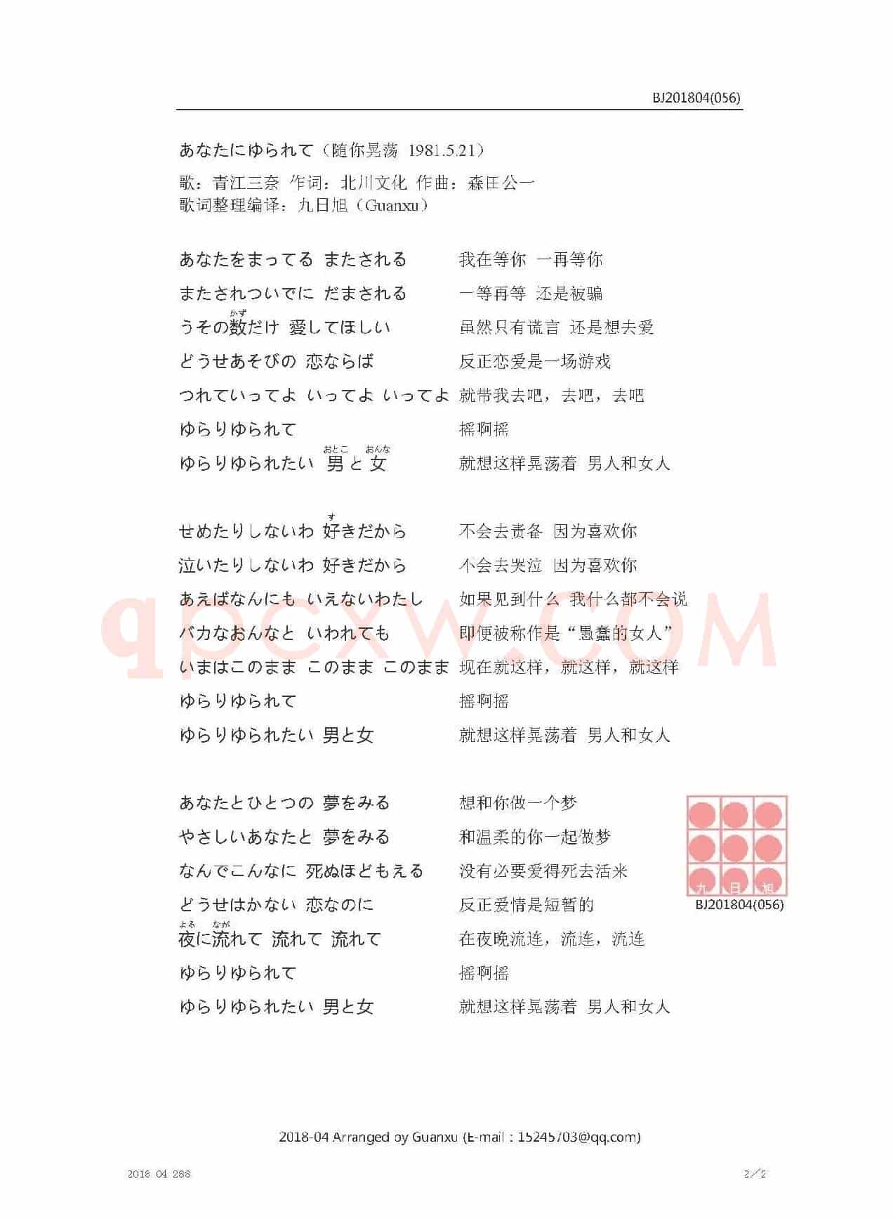 【日】あなたにゆられて（随你晃荡）