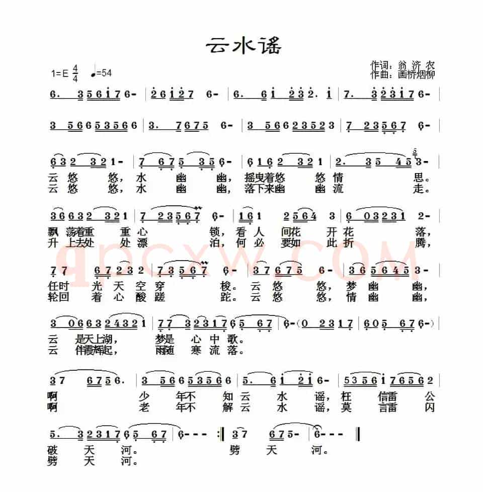 云水谣(翁济农词 画桥烟柳曲)