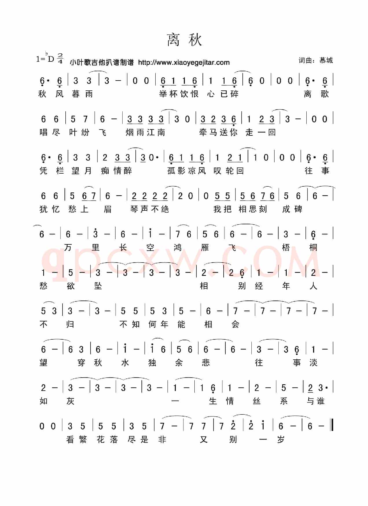 离秋（简谱）