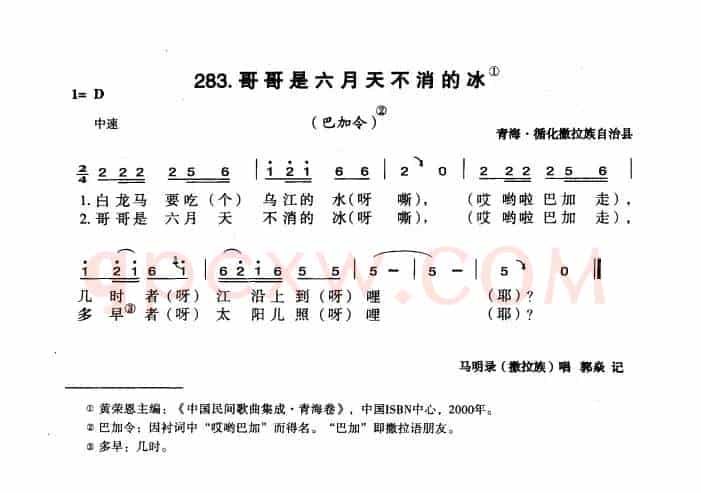 哥哥是六月天不消的冰（巴加令）