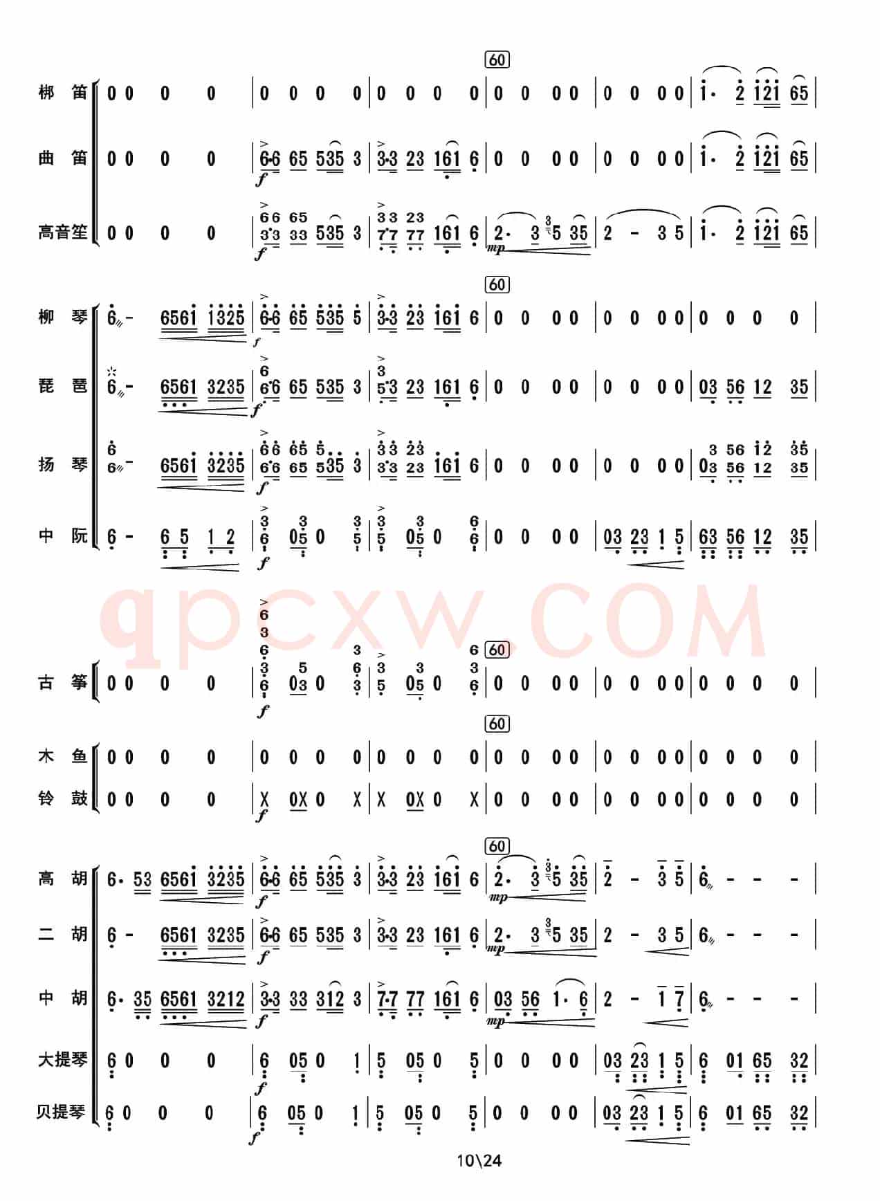 阿里山素描（总谱）