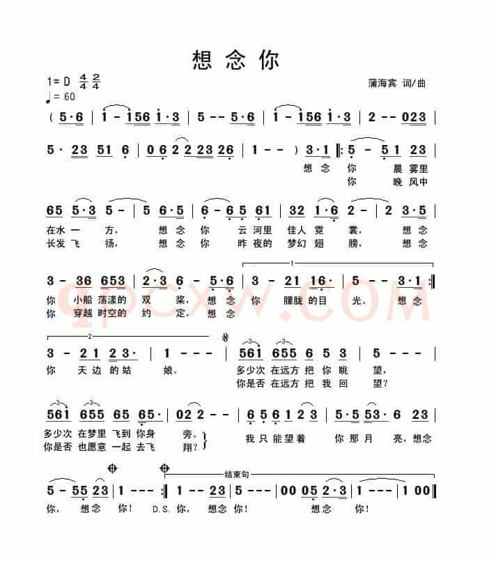 想念你（蒲海宾词曲）
