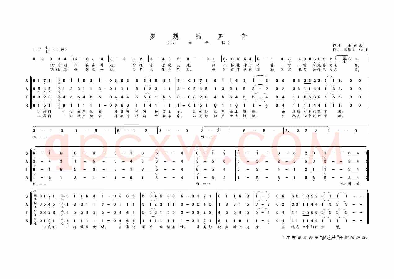 梦想的声音（混声合唱）