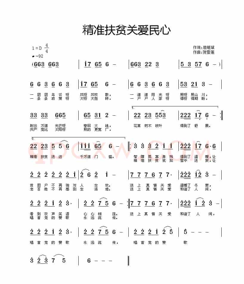 精准扶贫关爱民心