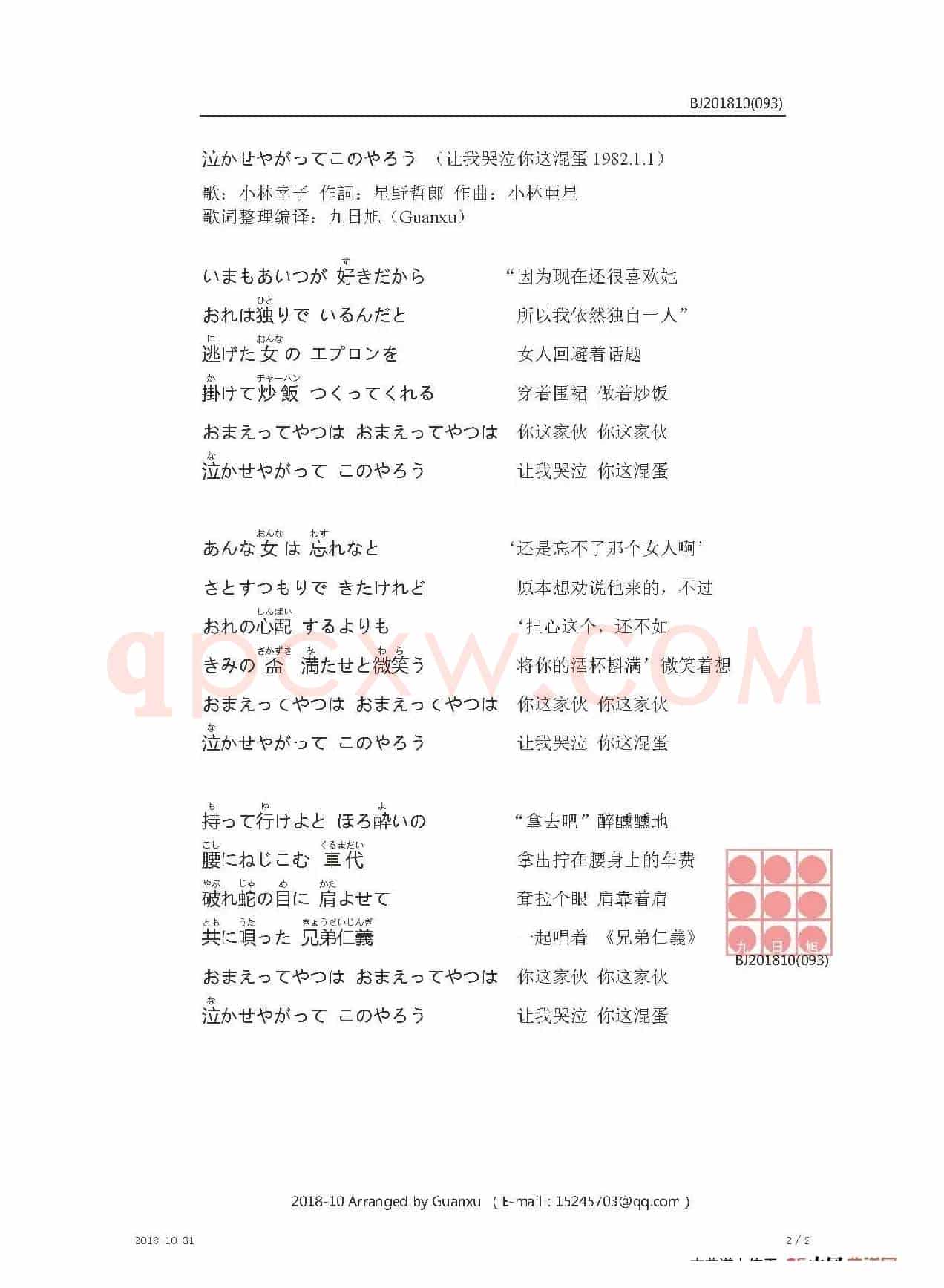 【日】泣かせやがってこのやろう（让我哭泣你这混蛋）