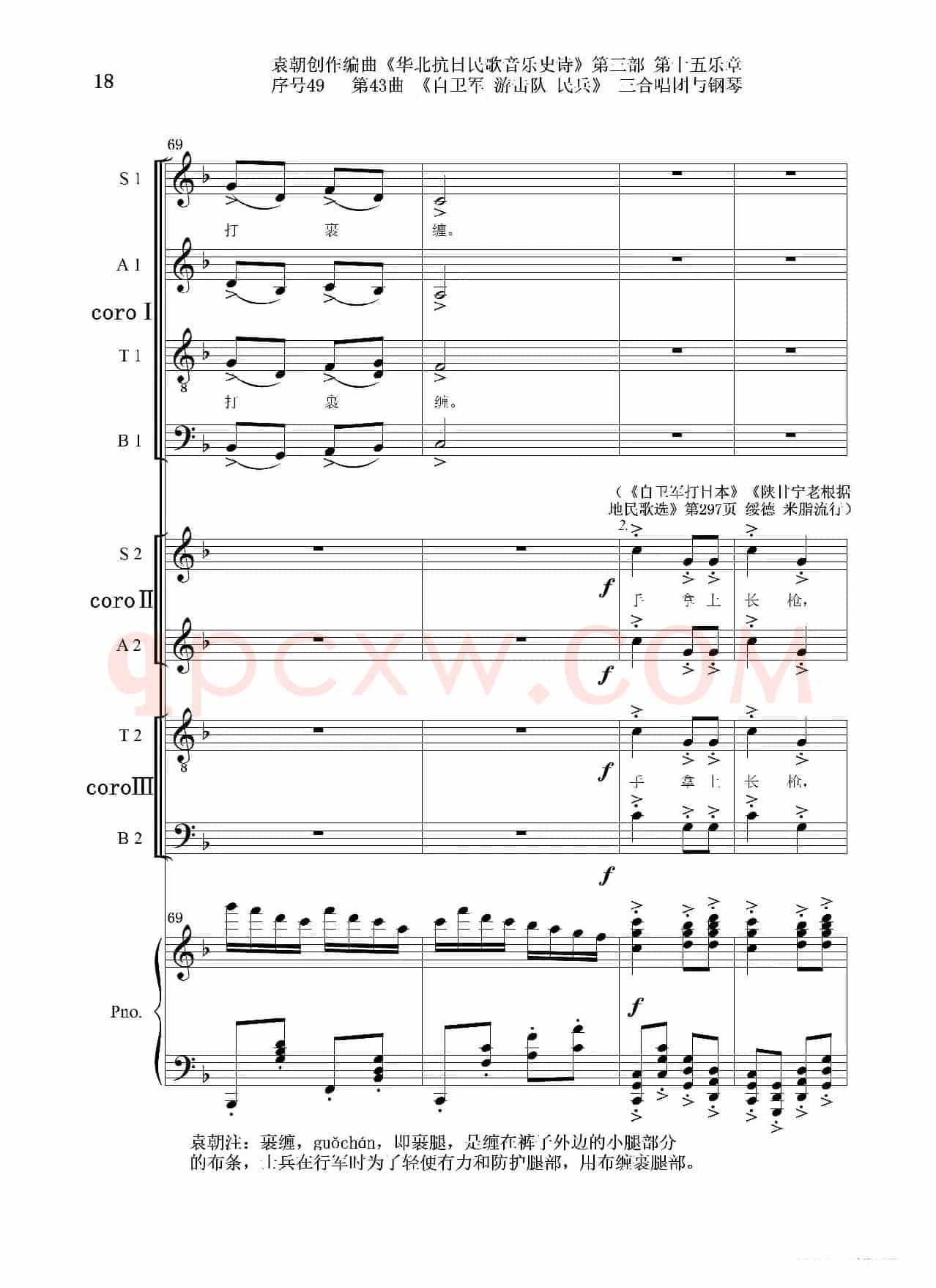 序号49第43曲《自卫军 游击队 民兵》三合唱团与钢琴