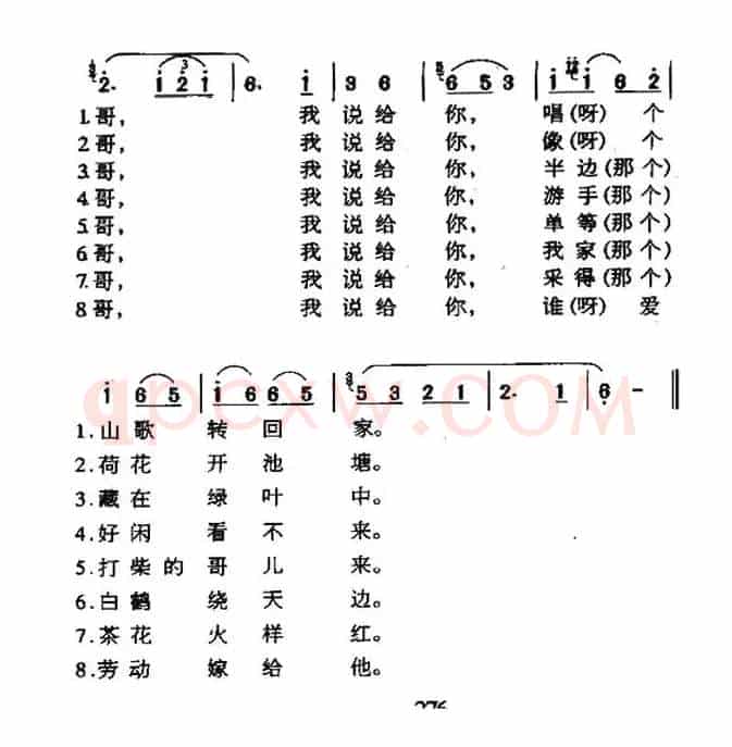十大姐（云南民歌）
