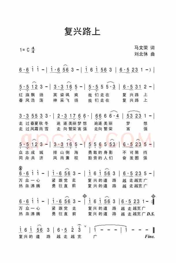 复兴路上