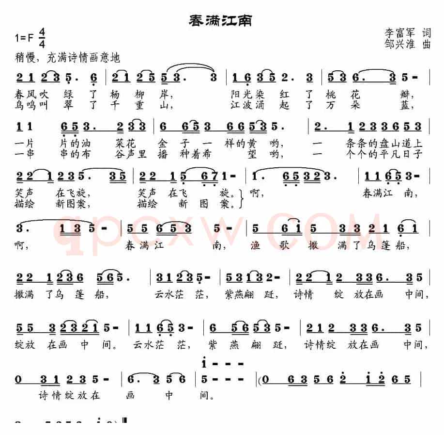 春满江南