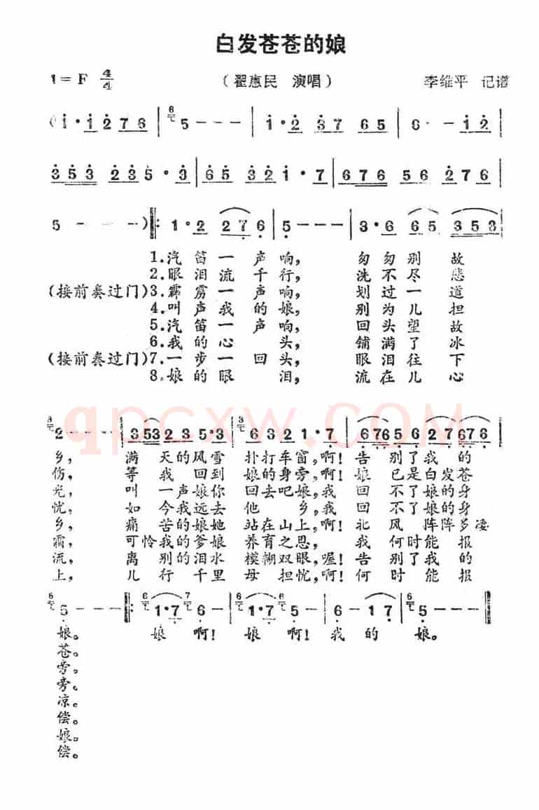 白发苍苍的娘