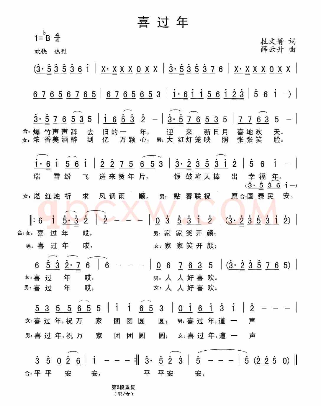 喜过年（杜文静词 薛云升曲）