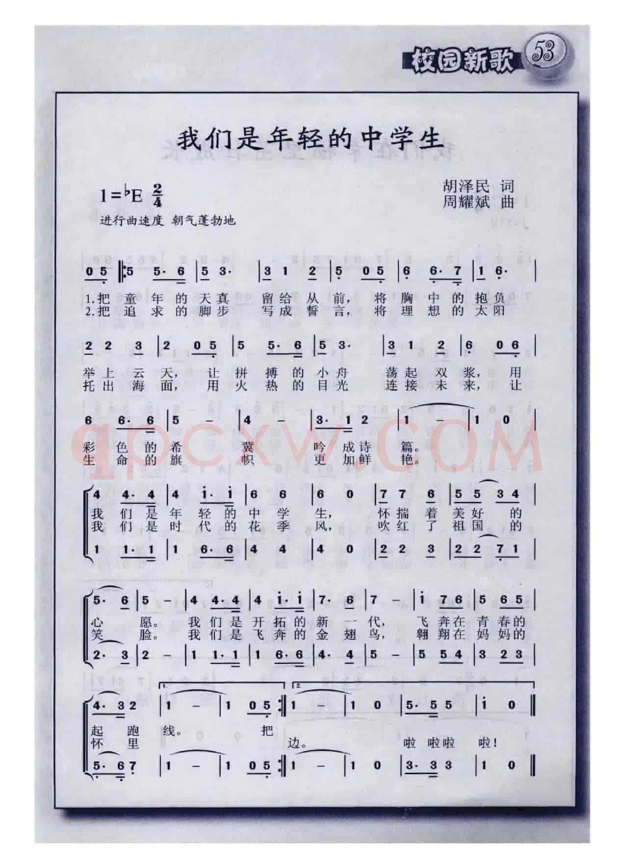 我们是年轻的中学生（合唱）