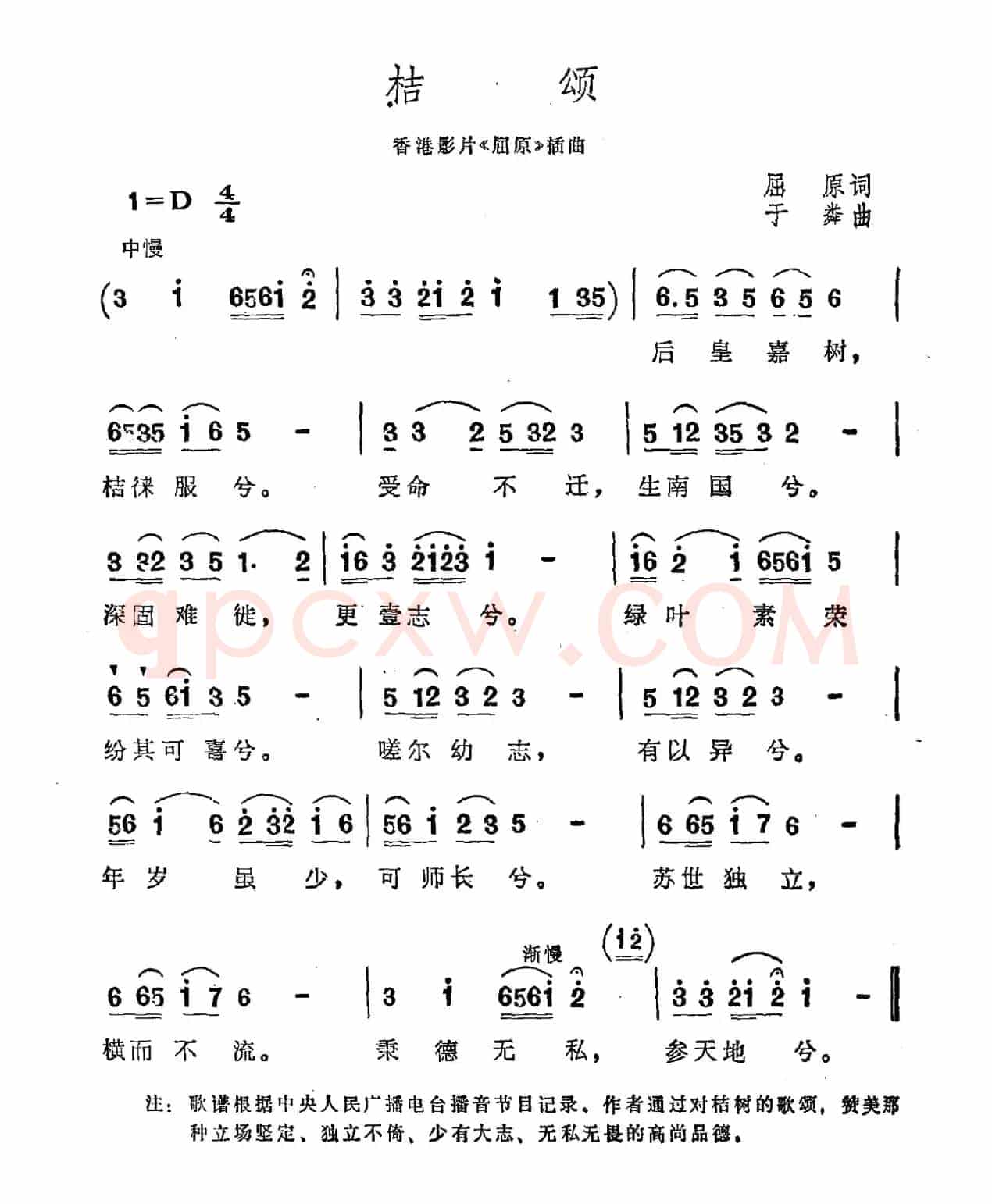 桔颂（电影《屈原》插曲）