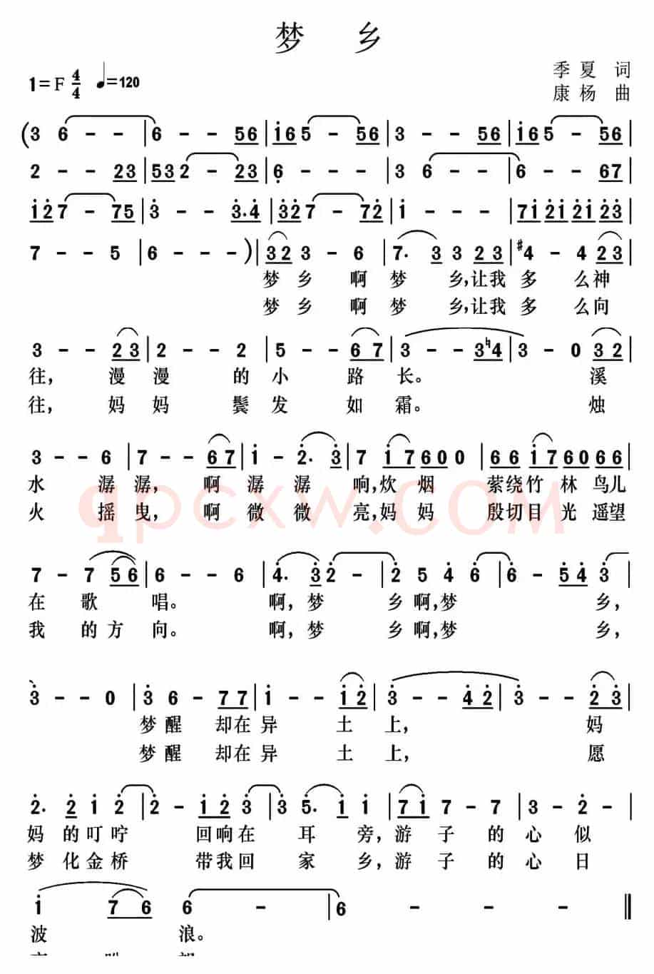 梦乡(季夏词 康杨曲)