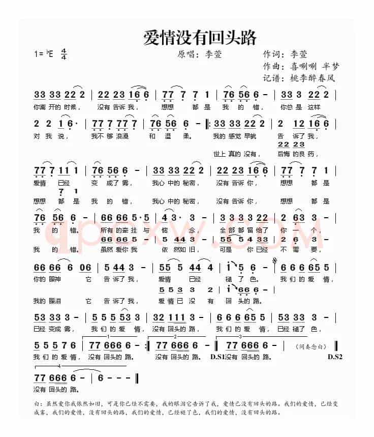 爱情没有回头路