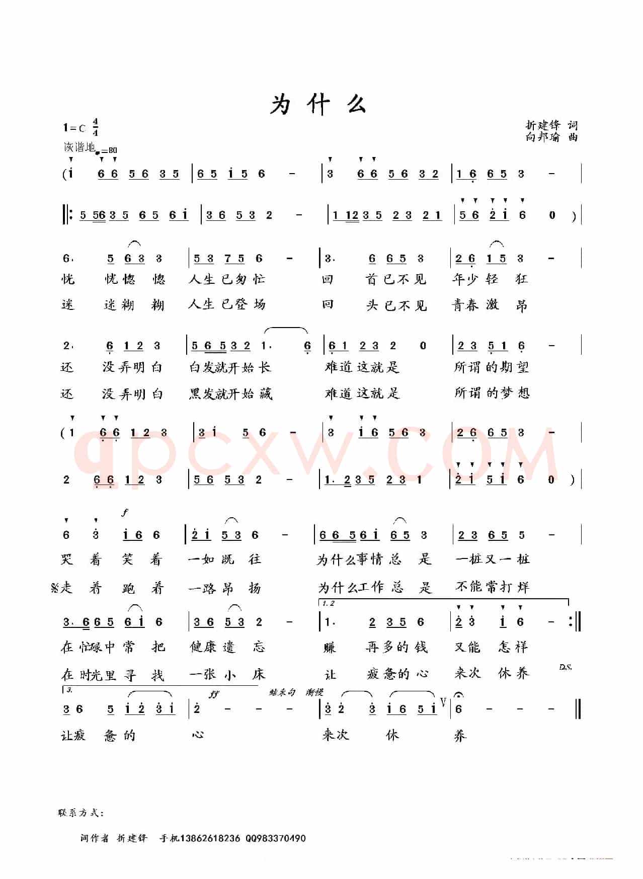 为什么(折建锋词 向邦瑜曲)
