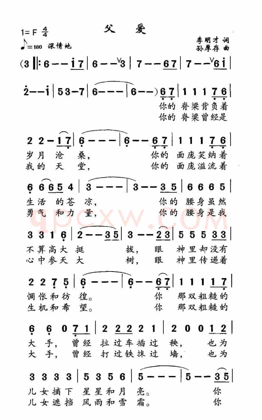 父爱（李明才词 孙厚存曲）
