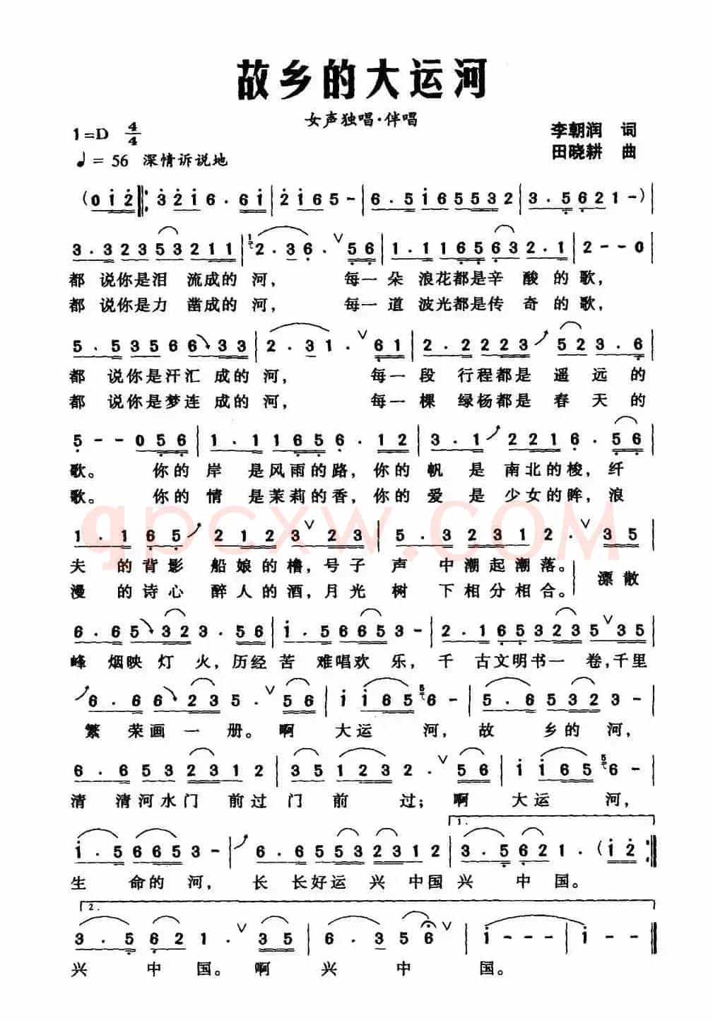 故乡的大运河
