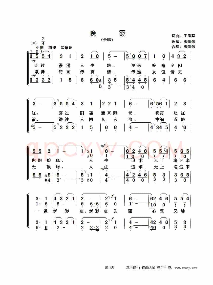 晚霞（于凤瀛词曲、合唱）