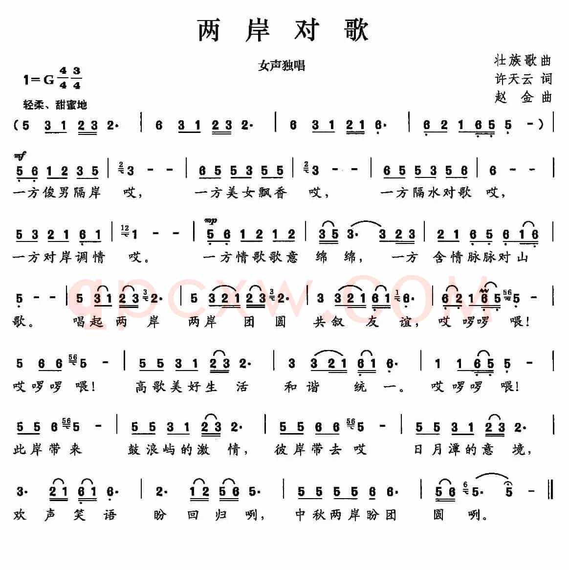 两岸对歌
