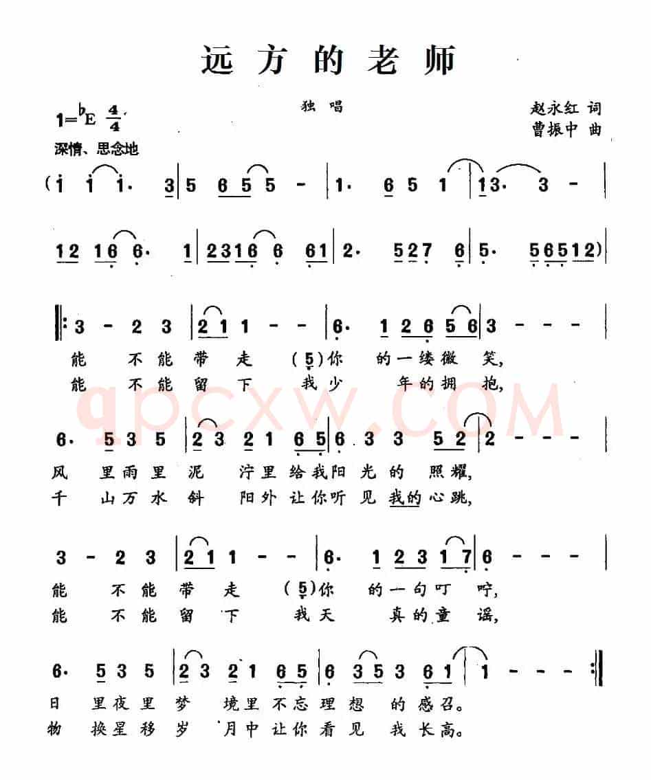 远方的老师