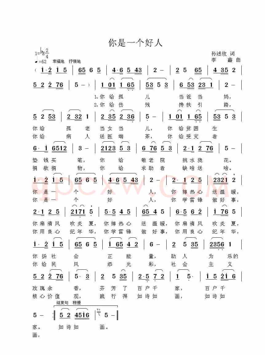 你是一个好人（孙述俊词 李鑫曲）