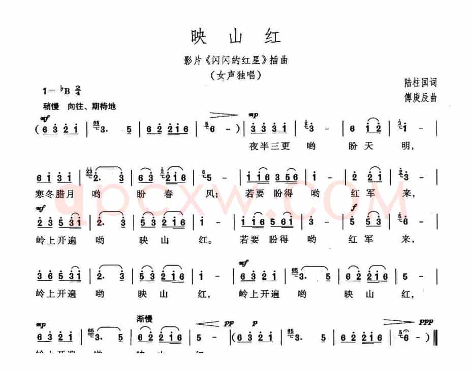 映山红（电影《闪闪的红星》插曲）