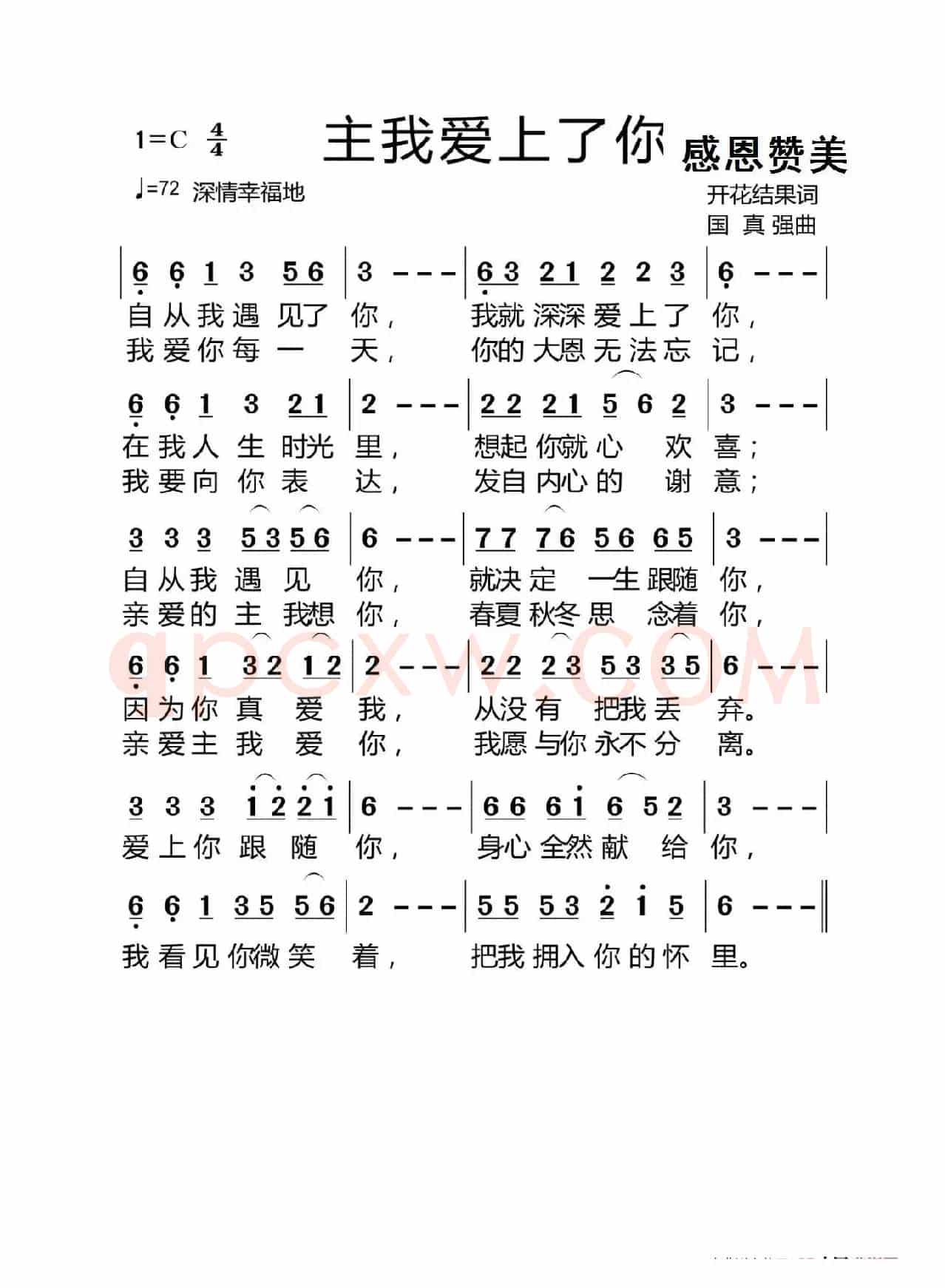 主我爱上了你(耶律雅歌)