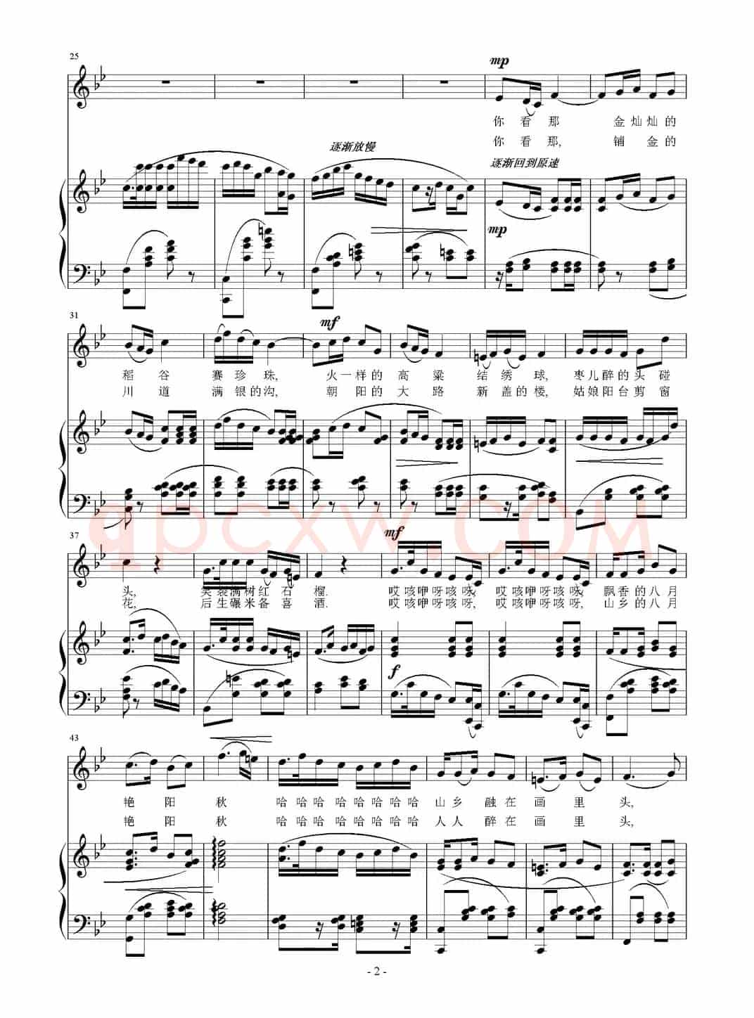 山乡艳阳秋（黎琦词 刘智强曲 正谱）