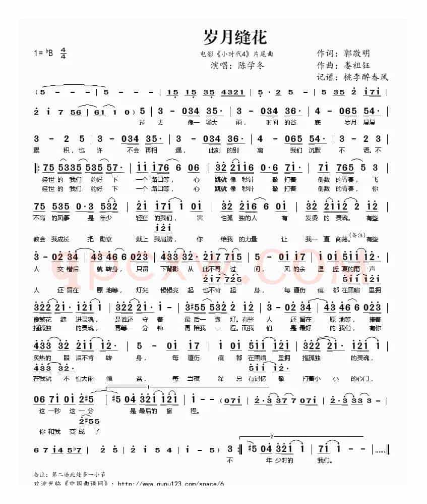 岁月缝花(电影《小时代4》片尾曲)
