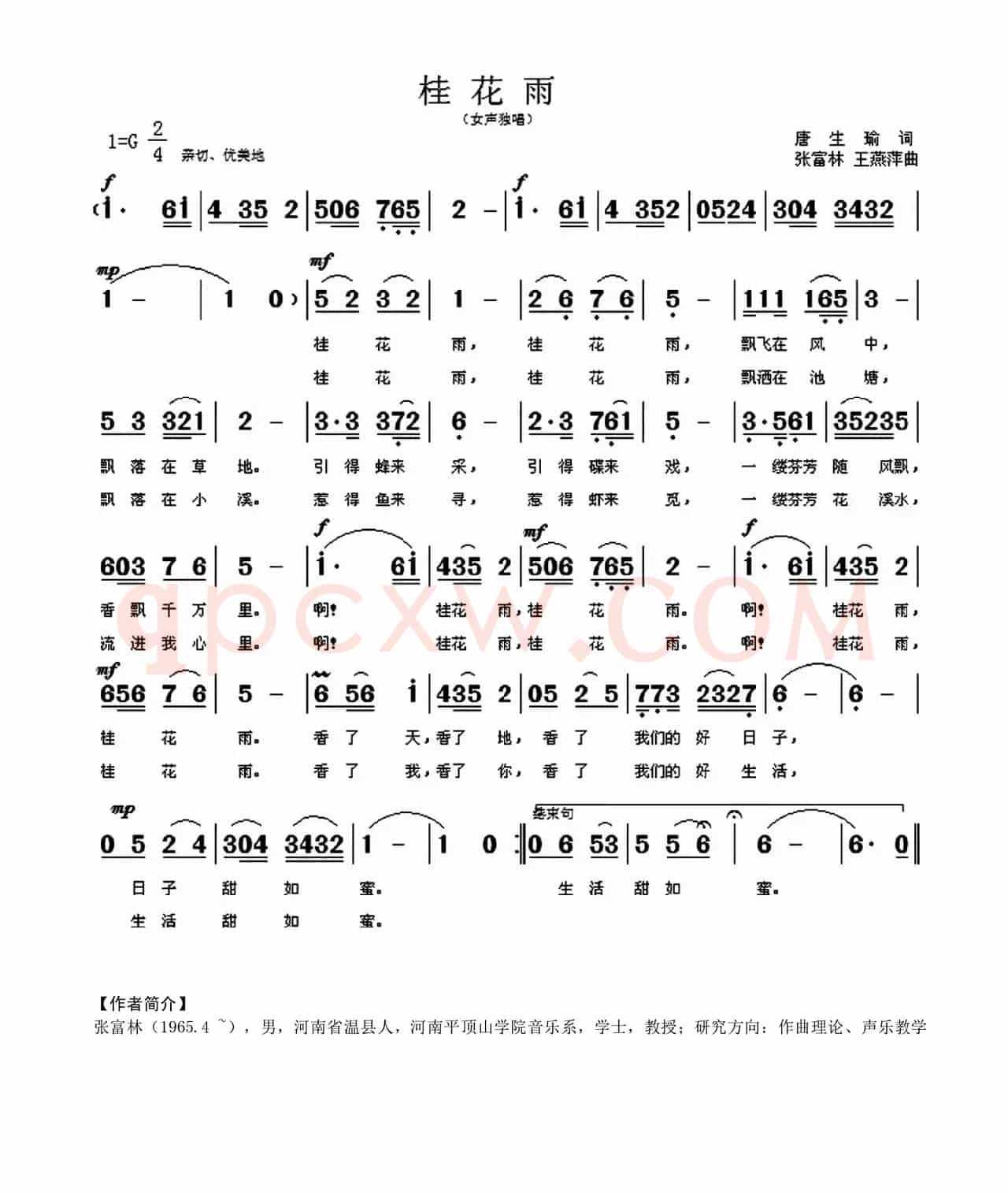 桂花雨（唐生瑜词 张富林 王燕萍曲）