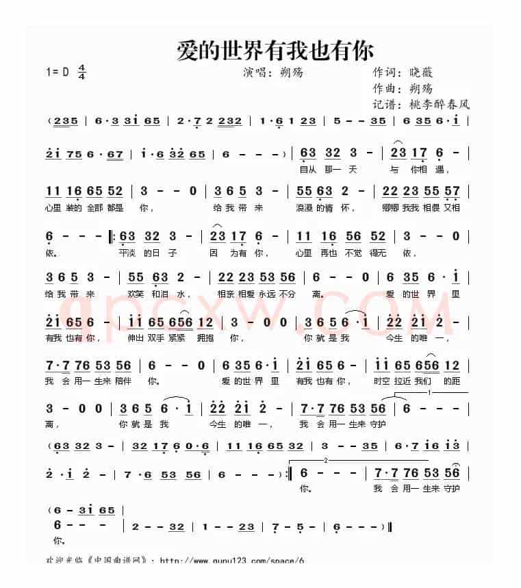 爱的世界有我也有你