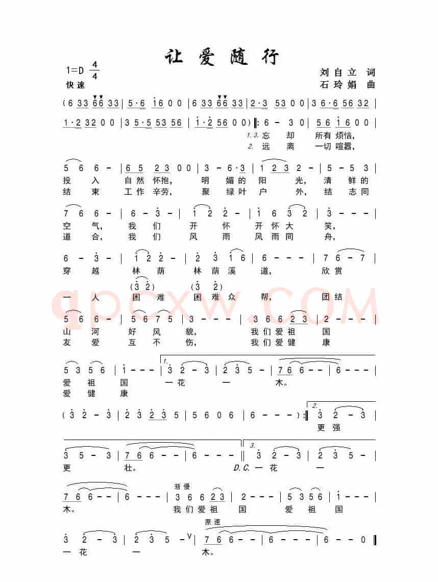 让爱随行